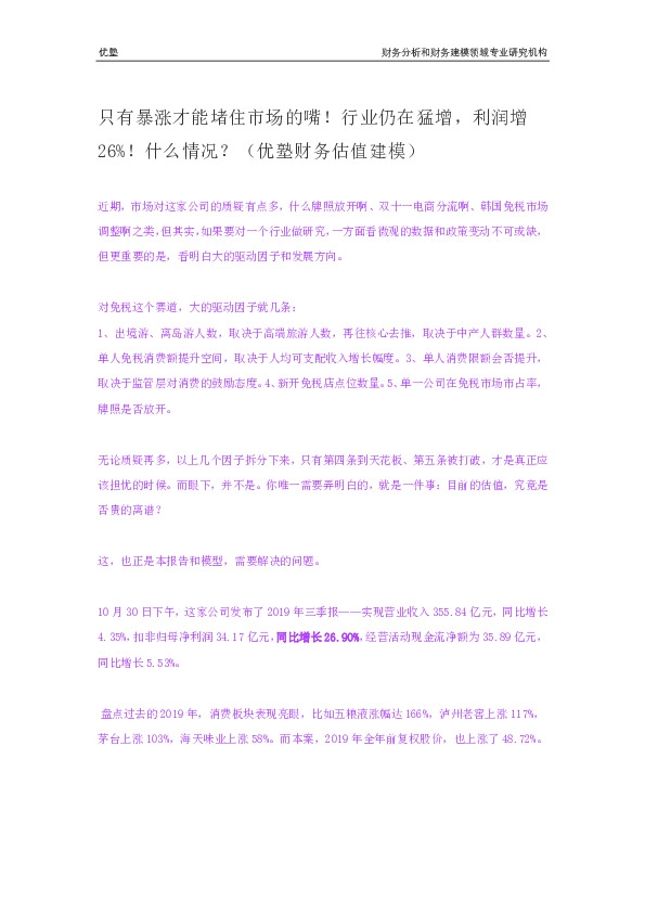 只有暴涨才能堵住市场的嘴！行业仍在猛增，利润增26%！什么情况？（优塾财务估值建模）