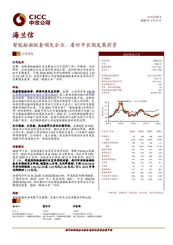 智能船舶配套领先企业，看好中长期发展前景