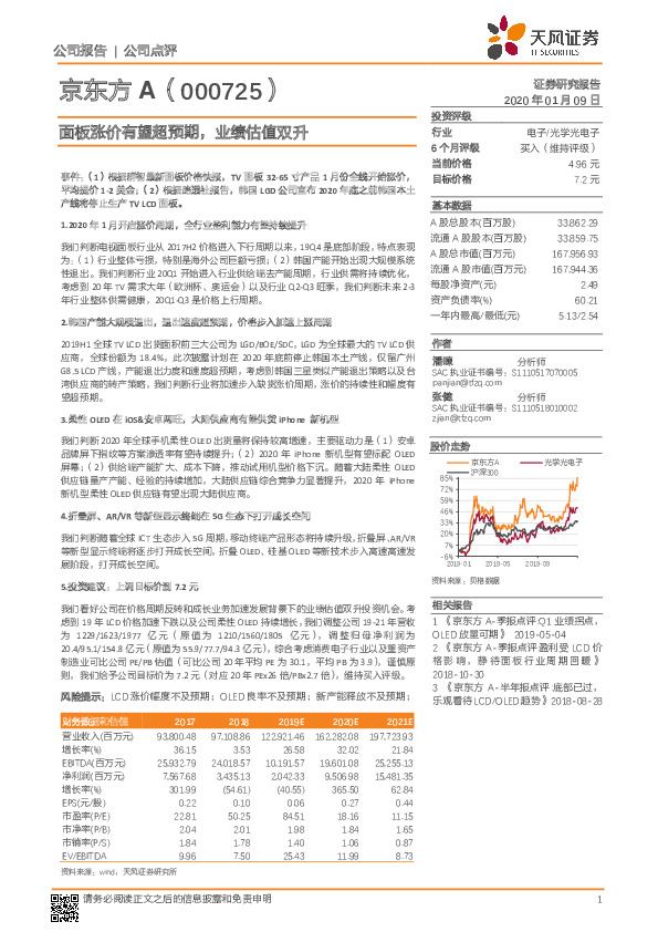 面板涨价有望超预期，业绩估值双升