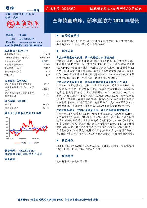 全年销量略降，新车型助力2020年增长