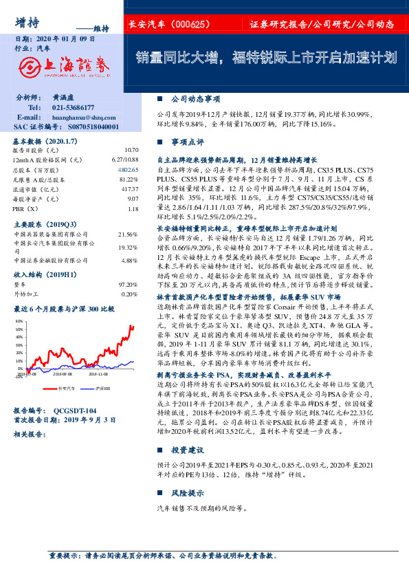 销量同比大增，福特锐际上市开启加速计划