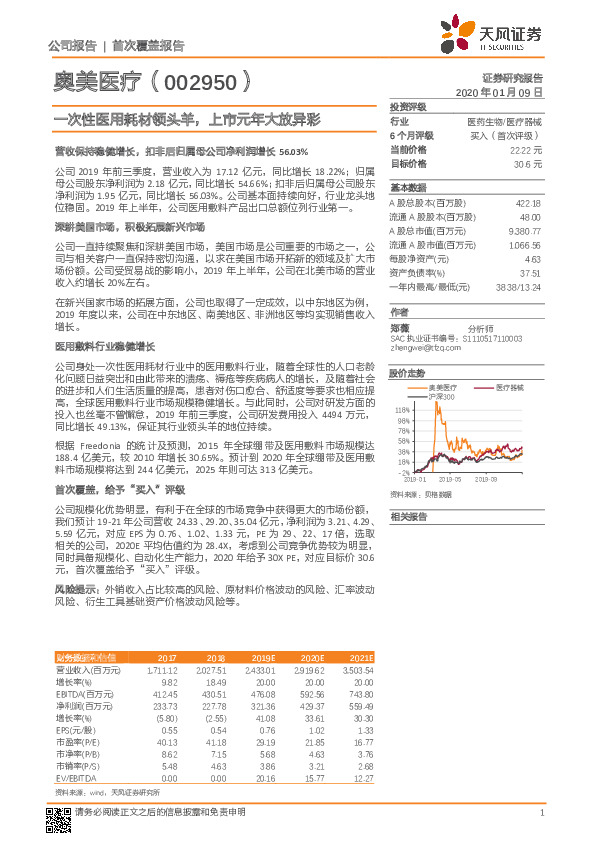 一次性医用耗材领头羊，上市元年大放异彩