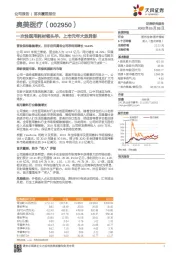 一次性医用耗材领头羊，上市元年大放异彩