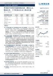 管理提升艰难时期超预期过渡，聚焦主业、释放红利，户外家居龙头迈入新成长期