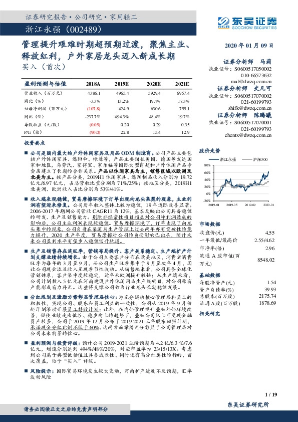 管理提升艰难时期超预期过渡，聚焦主业、释放红利，户外家居龙头迈入新成长期