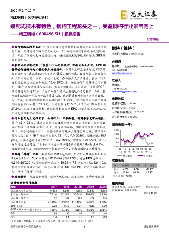 跟踪报告：装配式技术有特色，钢构工程龙头之一，受益钢构行业景气向上