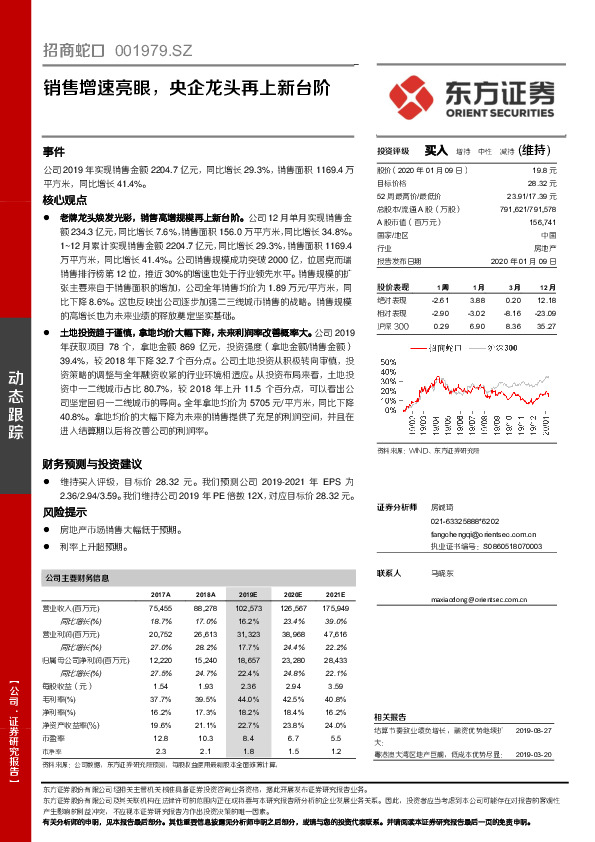 销售增速亮眼，央企龙头再上新台阶
