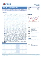19年业绩增长良好，景区升级打开成长空间
