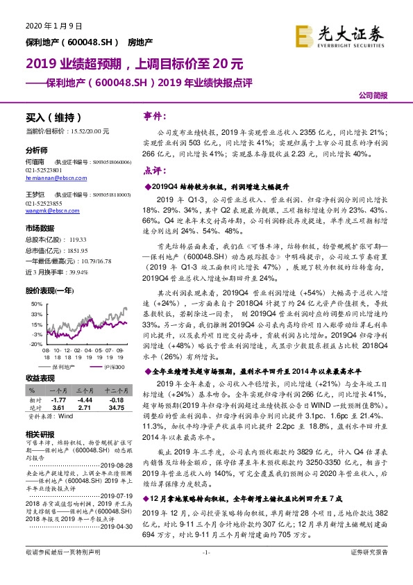 2019年业绩快报点评：2019业绩超预期，上调目标价至20元