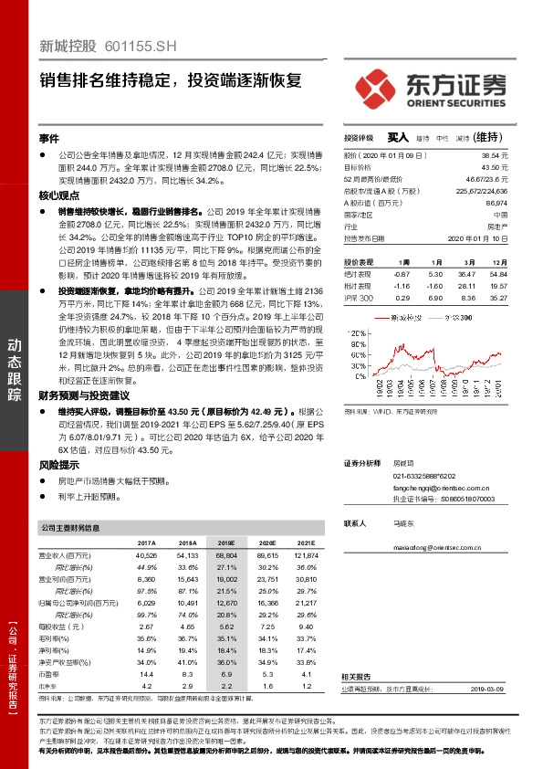 销售排名维持稳定，投资端逐渐恢复