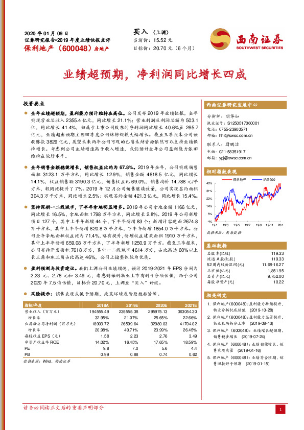 业绩超预期，净利润同比增长四成