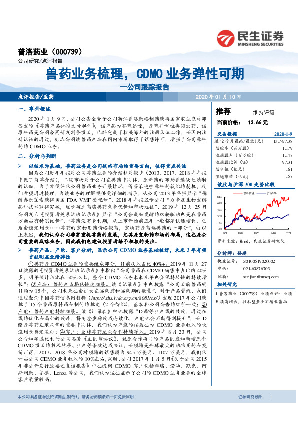 公司跟踪报告：兽药业务梳理，CDMO业务弹性可期