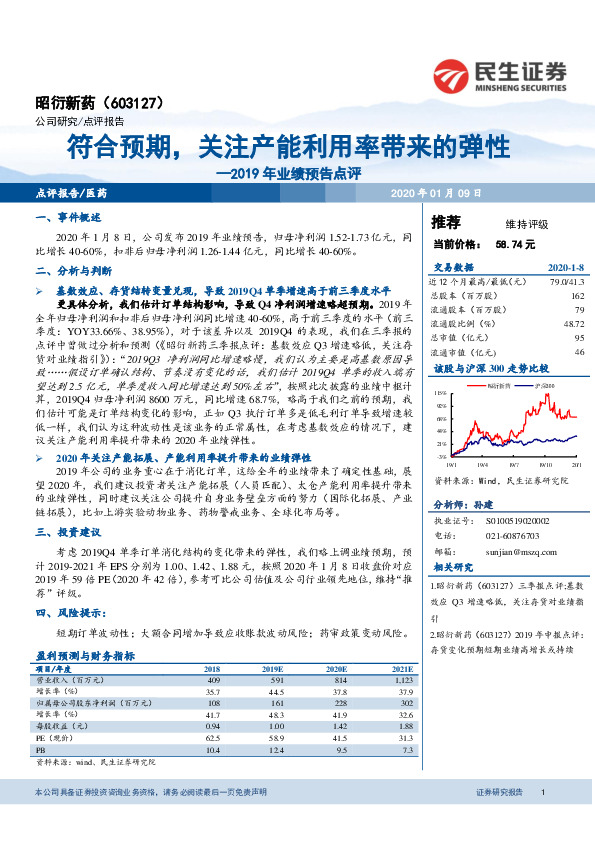 2019年业绩预告点评：符合预期，关注产能利用率带来的弹性