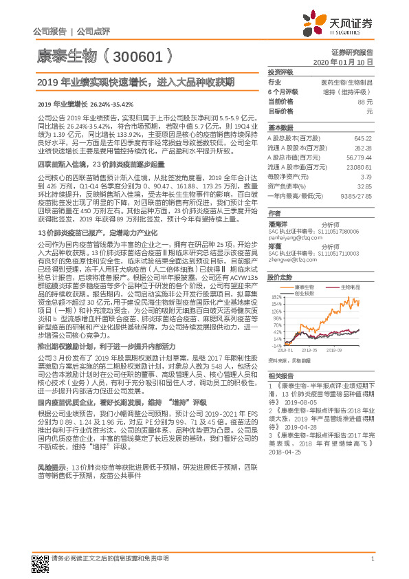 2019年业绩实现快速增长，进入大品种收获期