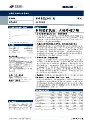 业绩预告快评:制剂增长提速,业绩略超预期