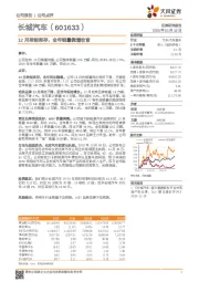 12月控制库存，全年销量微增收官