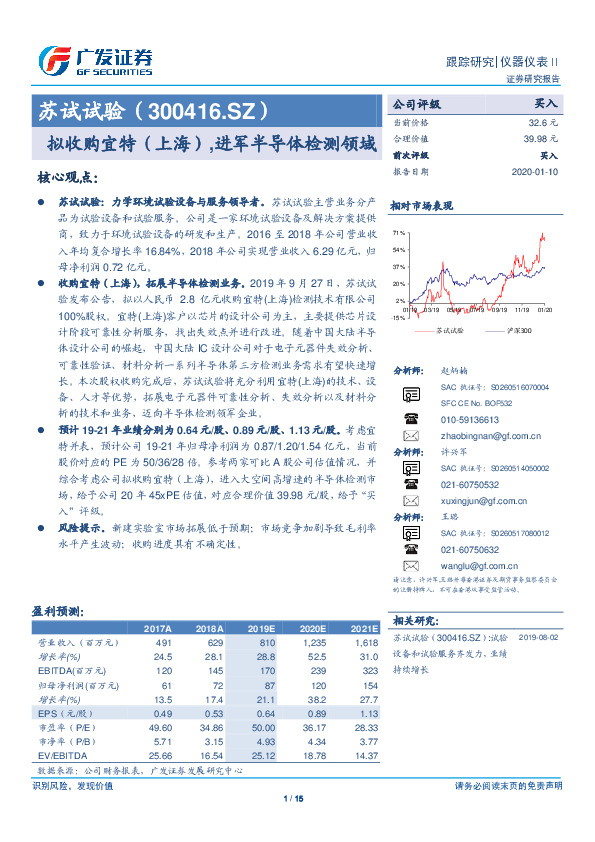 拟收购宜特（上海），进军半导体检测领域