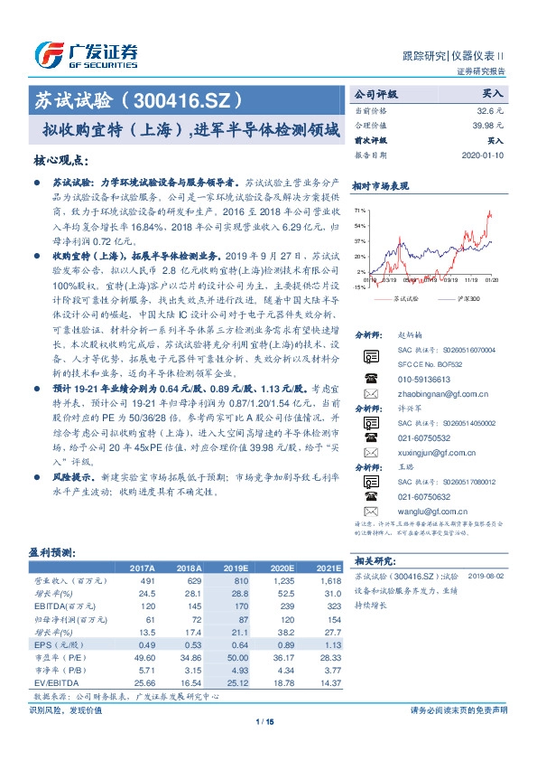 拟收购宜特（上海），进军半导体检测领域