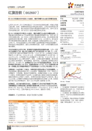 拟800万收购吉百兴食品20%股份，看好快餐行业&强化快餐供应链