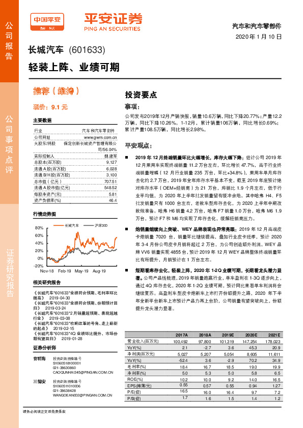 轻装上阵、业绩可期