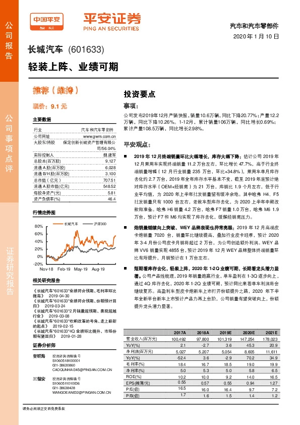 轻装上阵、业绩可期