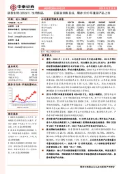 四联苗销售良好，期待2020年重磅产品上市