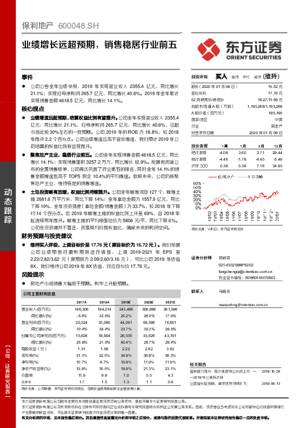 业绩增长远超预期，销售稳居行业前五