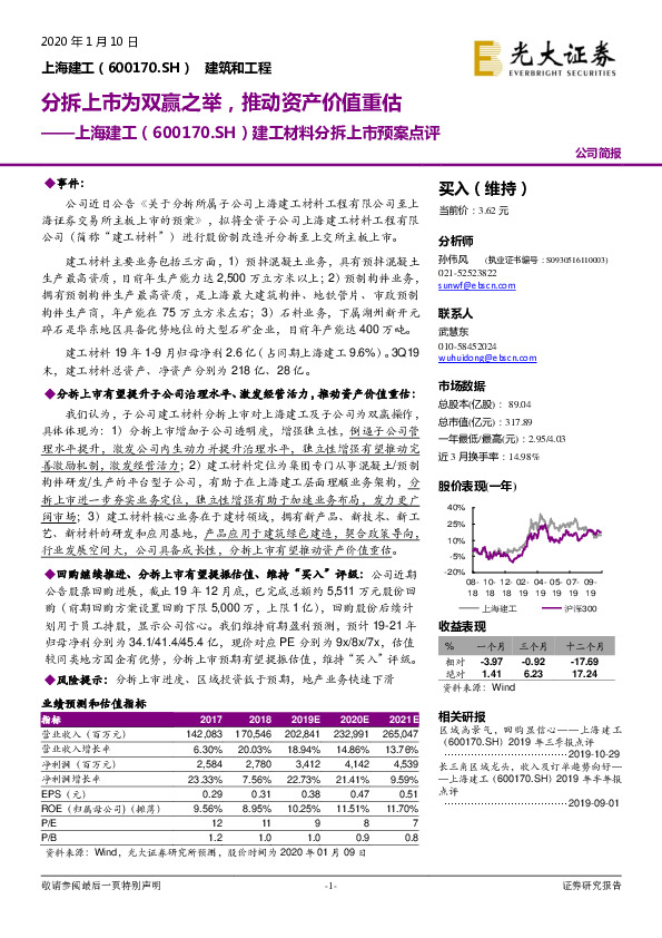 建工材料分拆上市预案点评：分拆上市为双赢之举，推动资产价值重估