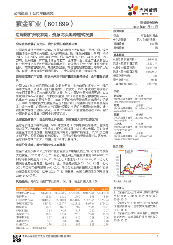 逆周期扩张收获期，资源龙头现跨越式发展