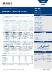 2019年业绩预告点评：业绩快速增长，看好公司新产品放量