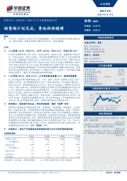 2019年12月销售数据点评：销售超计划完成，拿地保持稳增