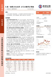 文莱一期商业化运营 公司业绩符合预期