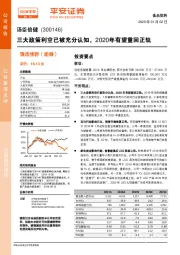 三大政策利空已被充分认知，2020年有望重回正轨