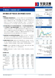 股权激励+新产能投放+国内转基因+低估值