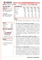 Tesla核心供应商，汽车电子辉煌路今朝始