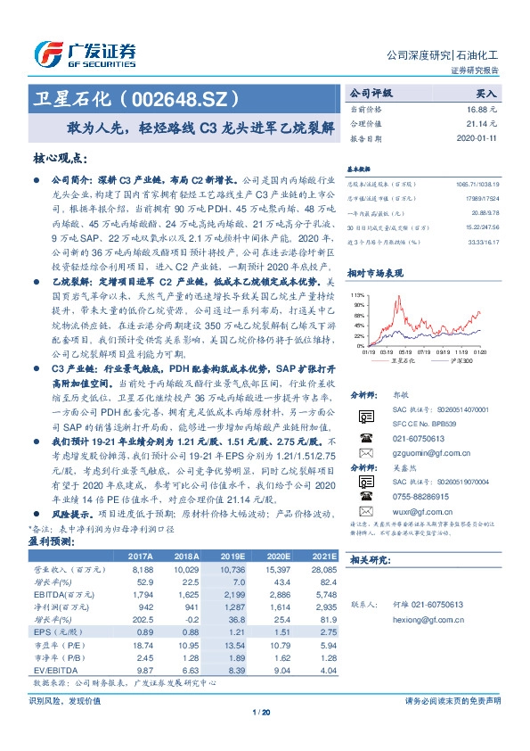 敢为人先，轻烃路线C3龙头进军乙烷裂解