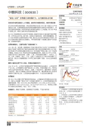 “原油-玉米”价格剪刀差有望扩大,公司盈利拐点可期