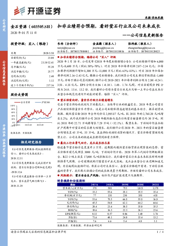 公司信息更新报告：扣非业绩符合预期，看好萤石行业及公司未来成长