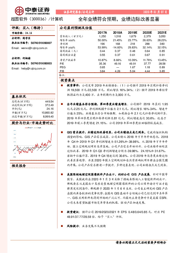 全年业绩符合预期，业绩边际改善显著