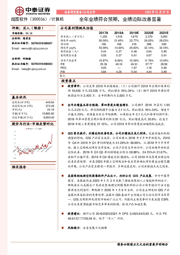 全年业绩符合预期，业绩边际改善显著
