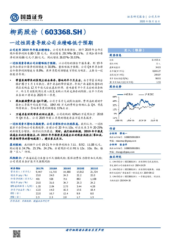 一过性因素导致公司业绩略低于预期