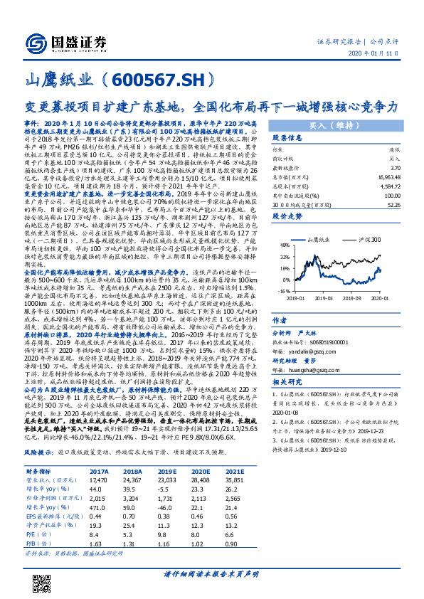 变更募投项目扩建广东基地，全国化布局再下一城增强核心竞争力