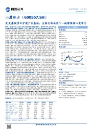 变更募投项目扩建广东基地，全国化布局再下一城增强核心竞争力