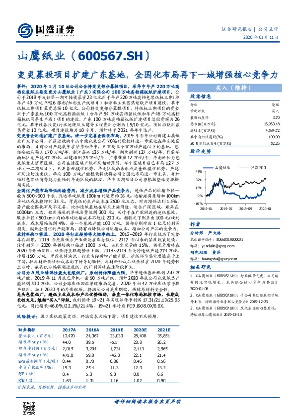 变更募投项目扩建广东基地，全国化布局再下一城增强核心竞争力