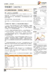 全年业绩保持强劲增长,效率致胜,渠道为王