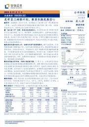 发布员工持股计划,彰显长期发展信心