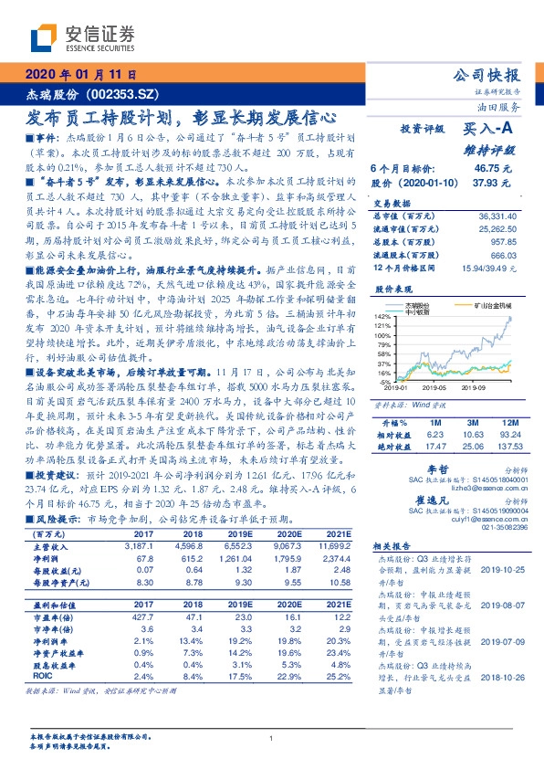 发布员工持股计划，彰显长期发展信心