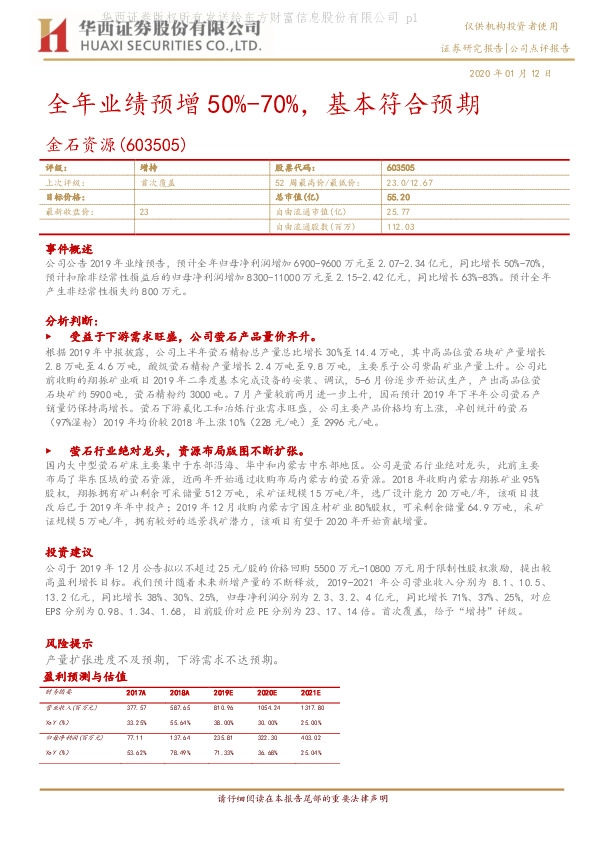 全年业绩预增50%-70%，基本符合预期