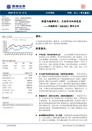 事件点评：轻量化趋势助力，主动作为加倍受益