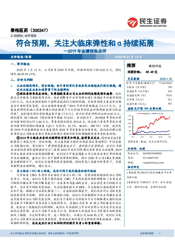 2019年业绩预告点评：符合预期，关注大临床弹性和α持续拓展